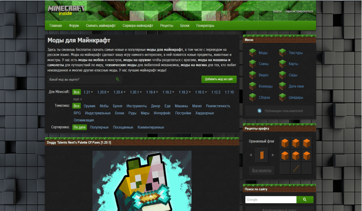 Мод Un-Craftable для Minecraft