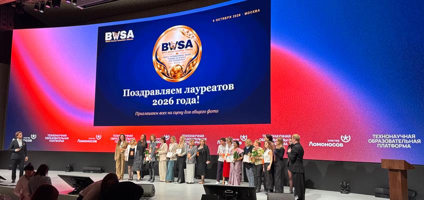 Лауреаты премии BRICS+ Women in Science and Technology 2026 на церемонии в кластере Ломоносов МГУ