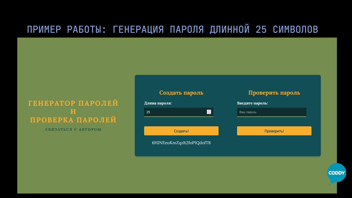 Защитить IT-проект в 13 лет перед комиссией из МГУ? Такое возможно в CODDY!  – школа программирования Coddy в Владимире