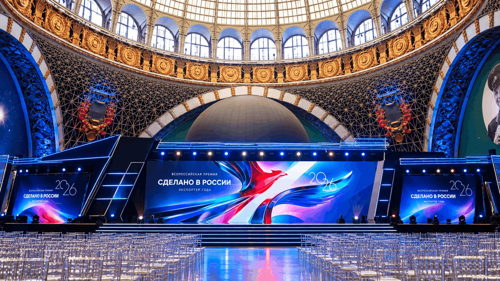 Зал церемонии «Экспортер года. Сделано в России — 2026»