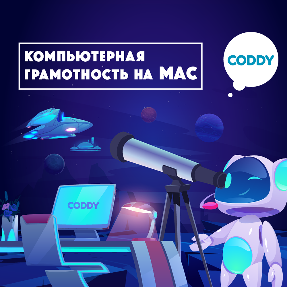 Курс «Компьютерная грамотность для детей» – школа программирования Coddy в  Клине