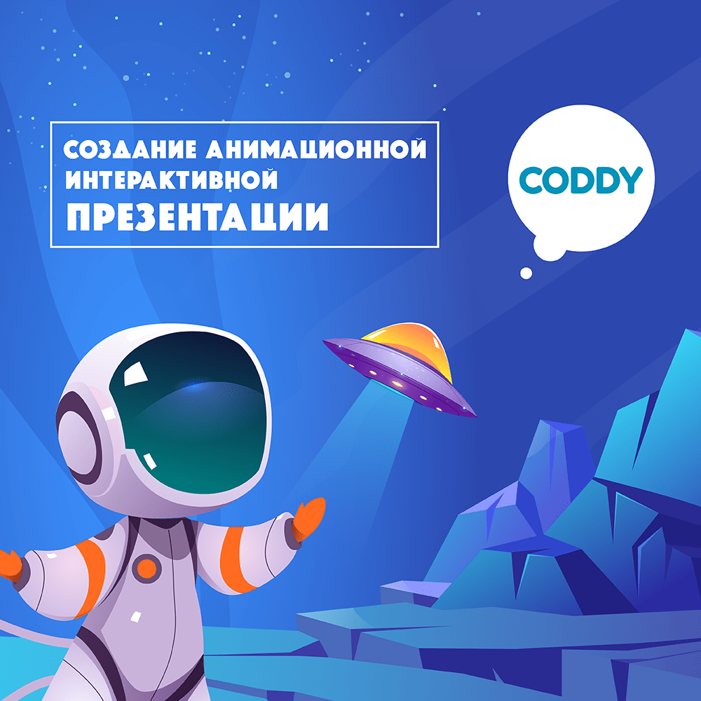 Курс «Создание анимационной интерактивной презентации» — обучение работы с  Canva и Prezi с нуля в Москве