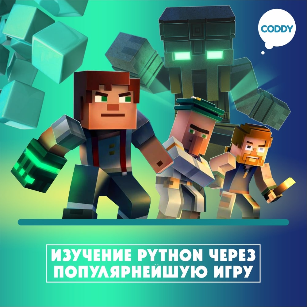 Курс «Изучение Python через популярнейшую игру» – школа программирования  Coddy в Нетании