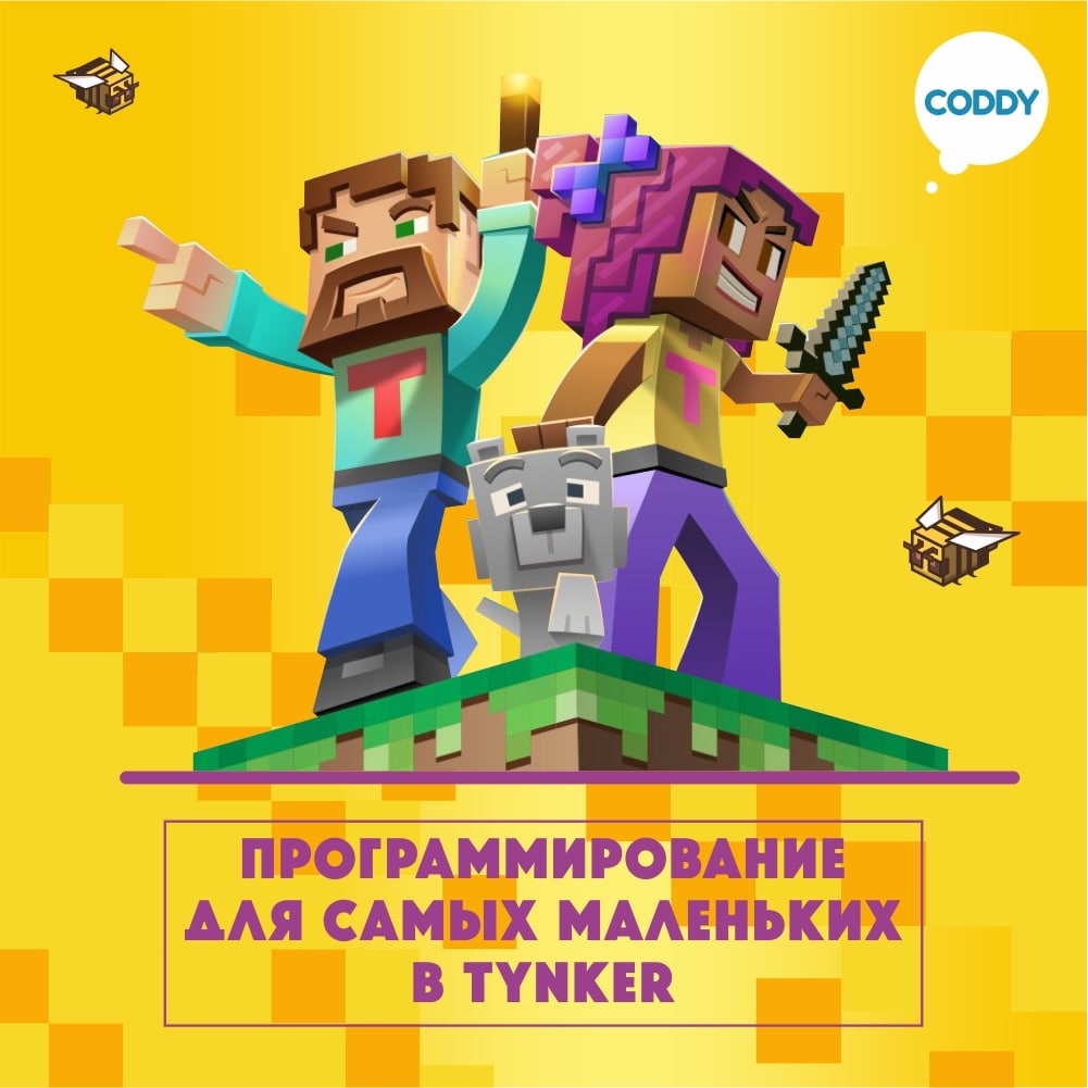 Курс «Программирование для самых маленьких в Tynker» – школа  программирования Coddy в Москве