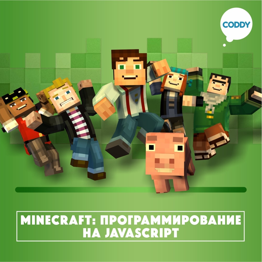 Курс «Minecraft: программирование на JavaScript» – школа программирования  Coddy в Уфе