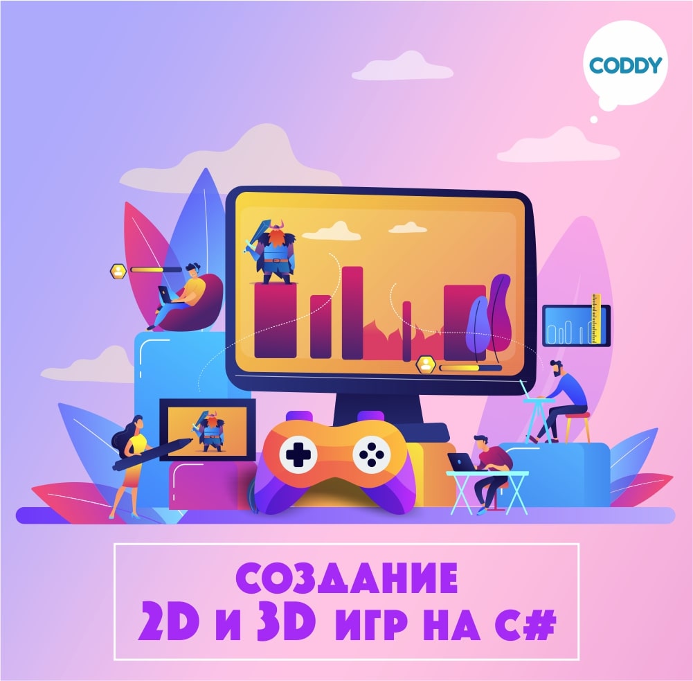 Создание 2D и 3D игр на C# – курс обучения С Sharp c нуля в школе Coddy в  Москве