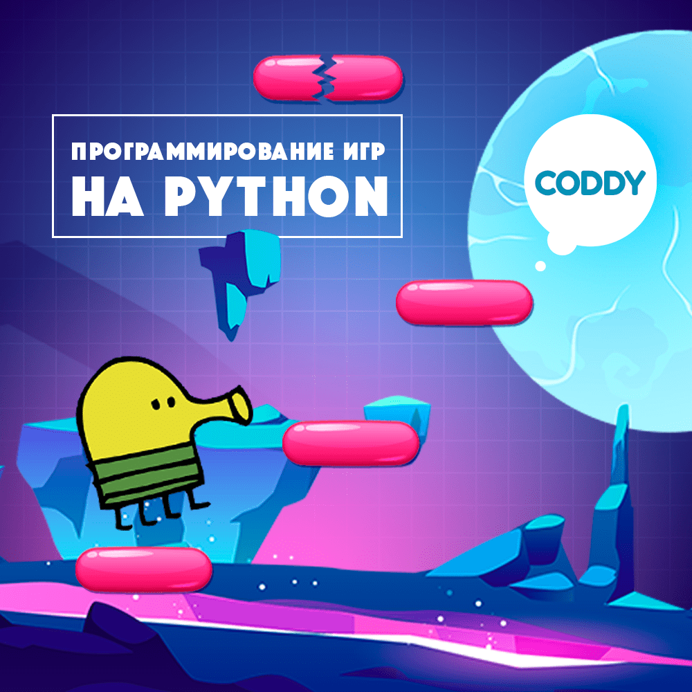 Курс «Программирование игр на Python» – школа программирования Coddy в  Москве в Москве