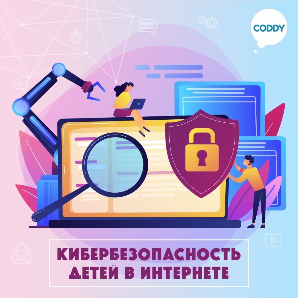 Курсы кибербезопасности для детей и подростков - обучение в школе Coddy в  Москве