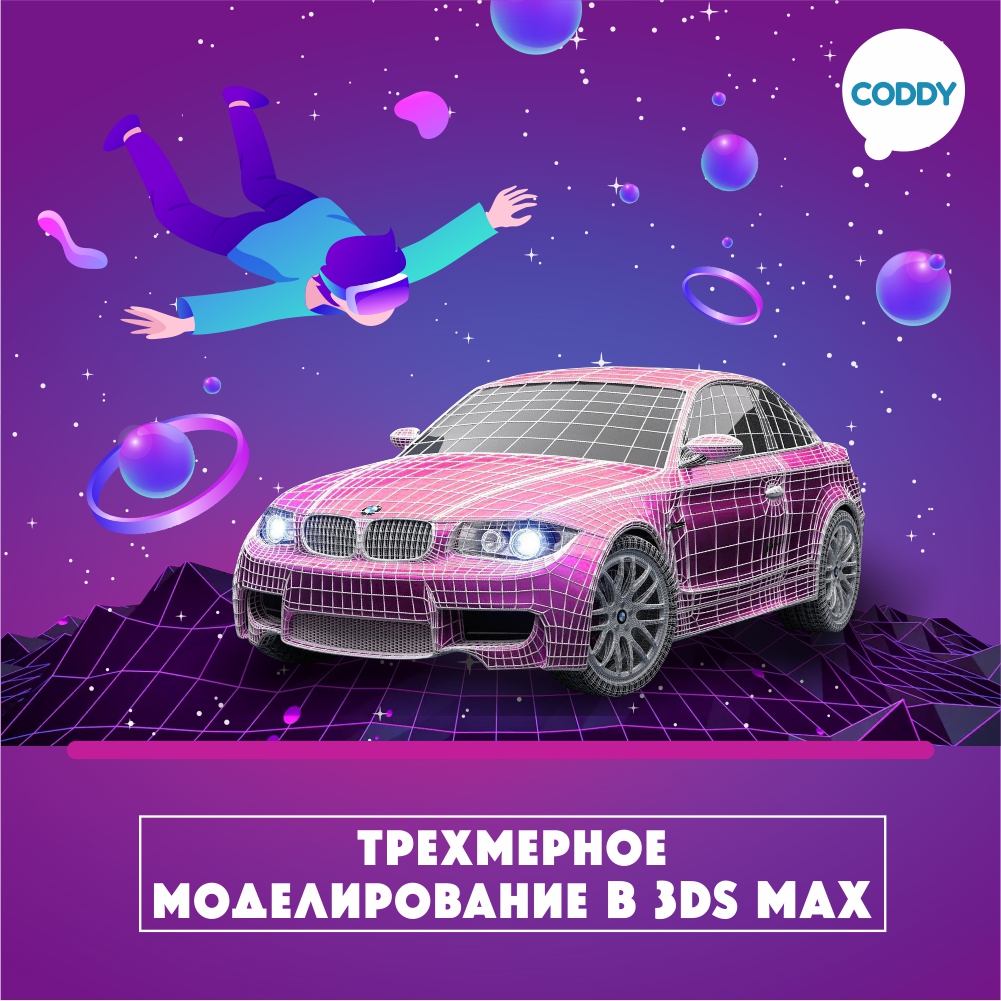 Курс «Трехмерное моделирование в 3DS Max» – школа программирования ...
