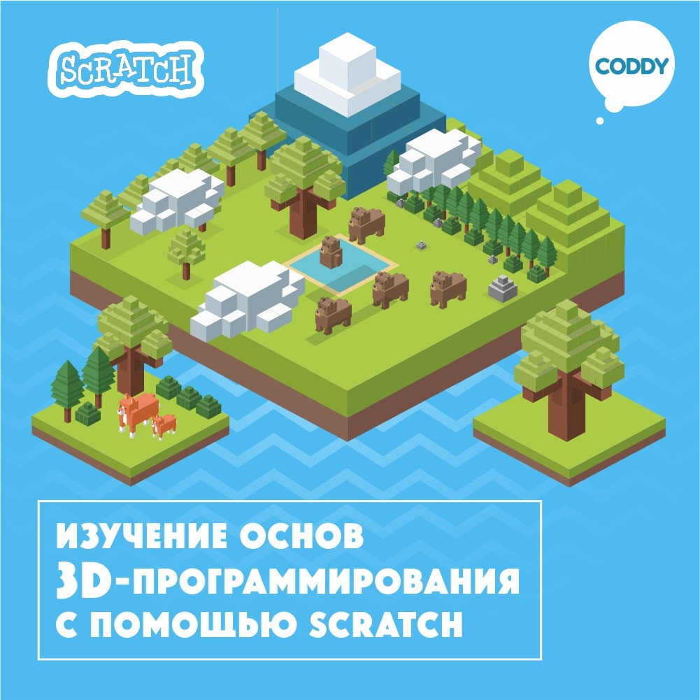 Скретч майнкрафт. Майнкрафт скретч 3д. 3 D игра для изучения программирования для детей. Скретч майнкрафт фото.