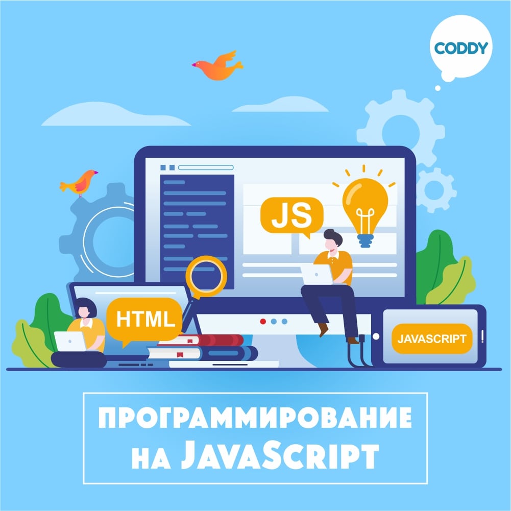 Программирование на JavaScript для детей – школа программирования Coddy в  Москве