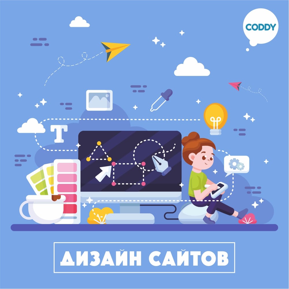 Школа дизайна сайтов. Дизайн сайта школы. Красивый дизайн сайта школы. Coddy школа программирования для детей. Курс дизайн для детей.