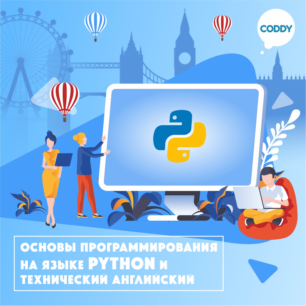 Технический английский для детей: курс Python на английском в школе Coddy в  Москве